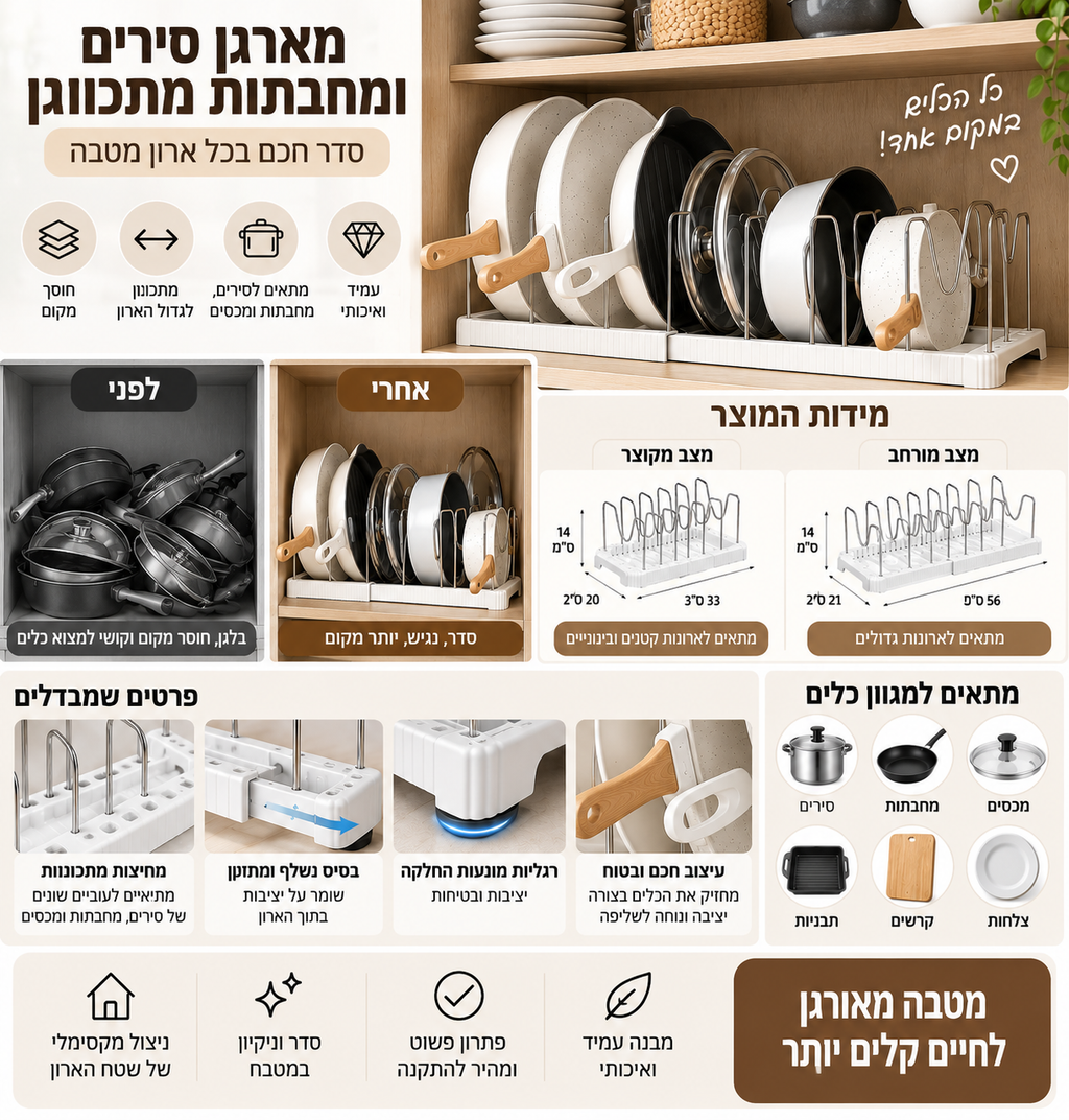 מארגן סירים, מחבתות ומכסים מתכוונן לארון המטבח